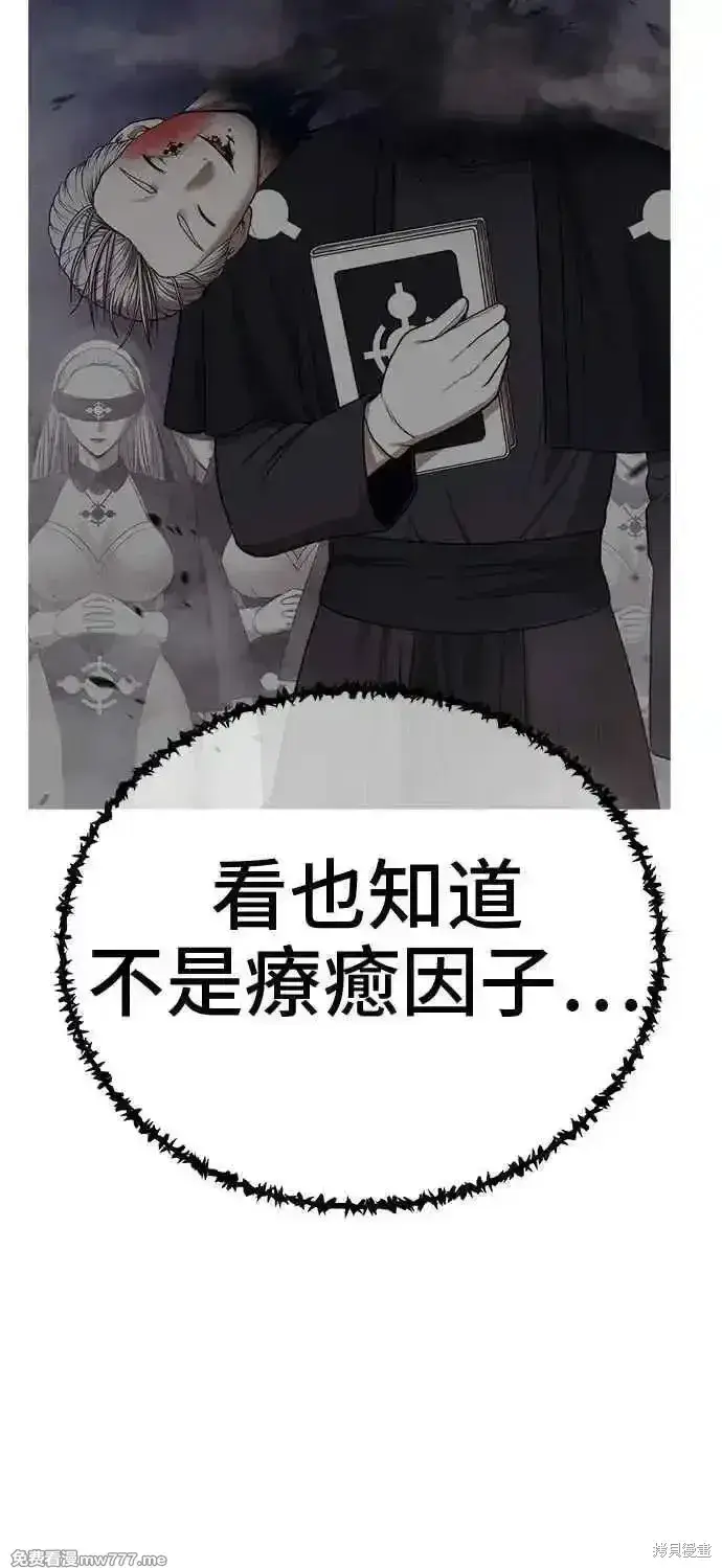 漫画《99强化木棍》第二季 第17话第76张图