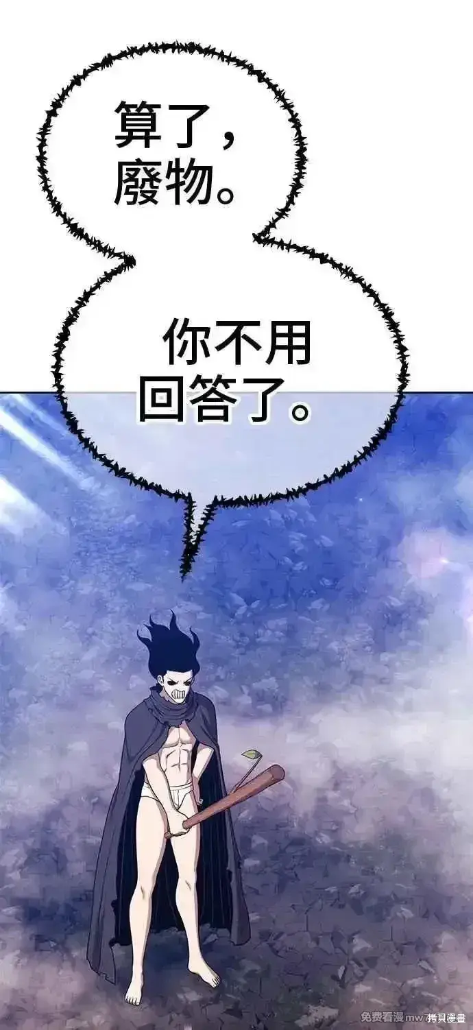 漫画《99强化木棍》第二季 第17话第87张图