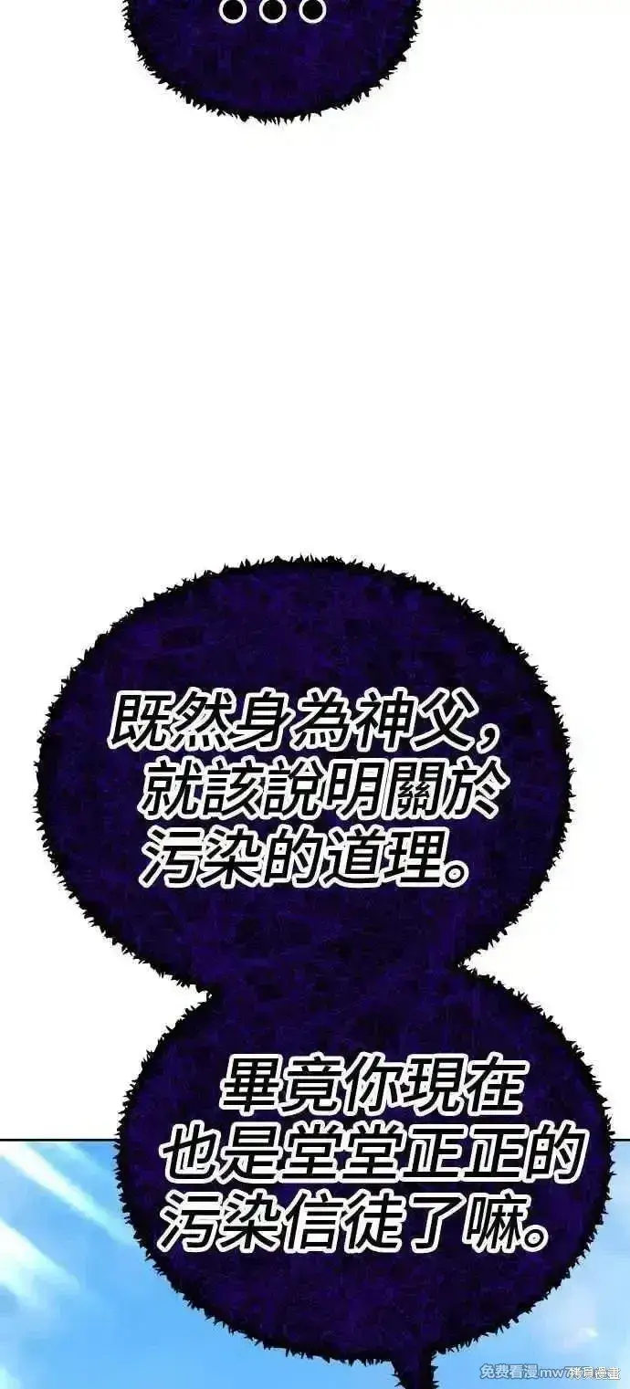 漫画《99强化木棍》第二季 第17话第94张图