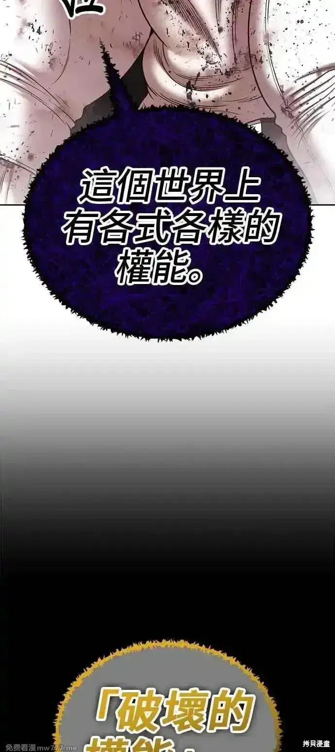 漫画《99强化木棍》第二季 第17话第99张图