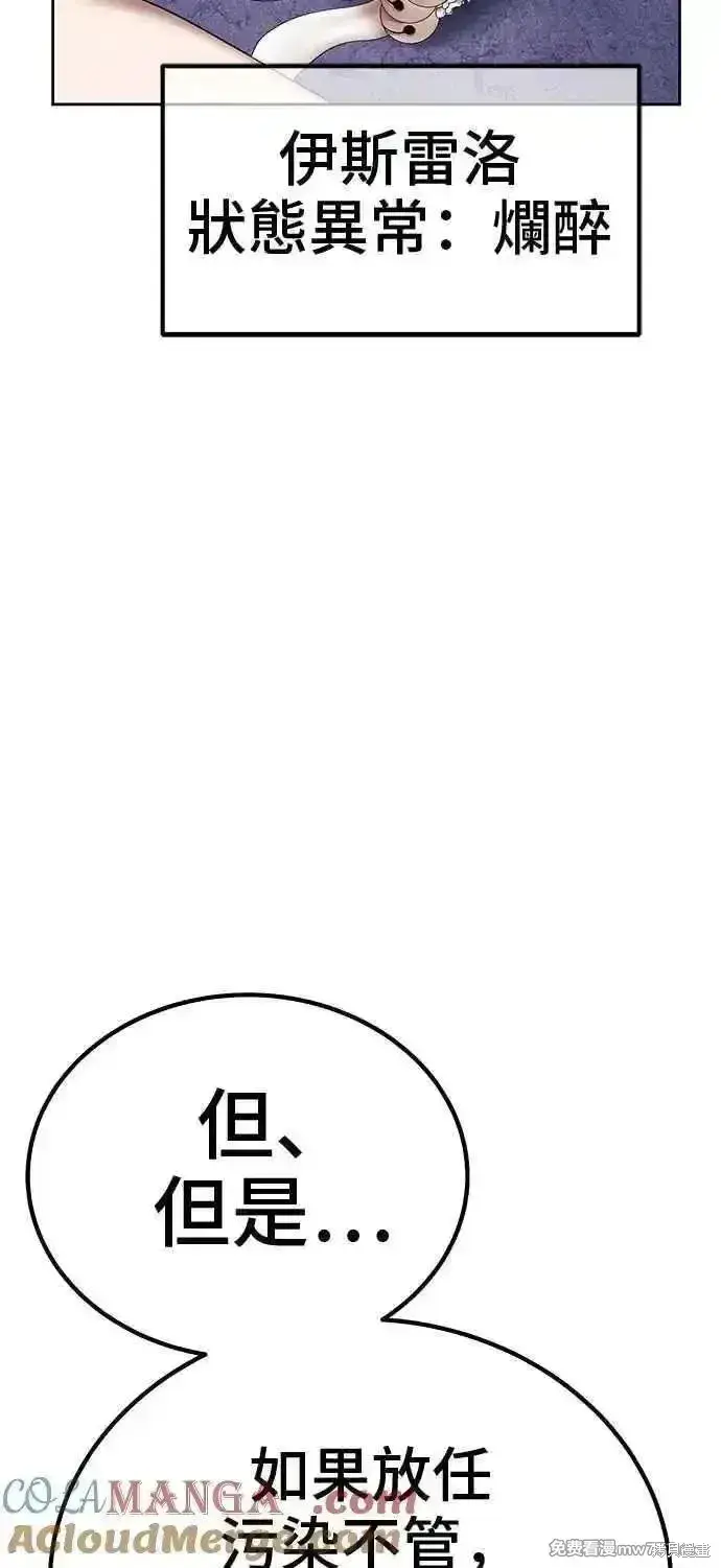 漫画《99强化木棍》第二季 第18话第101张图