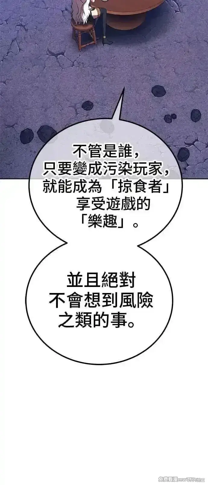 漫画《99强化木棍》第二季 第18话第136张图