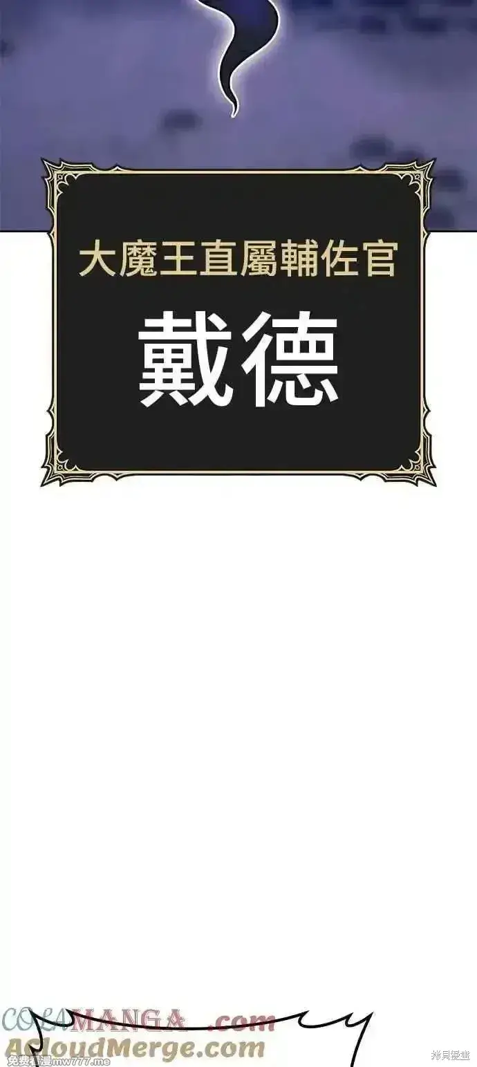 漫画《99强化木棍》第二季 第18话第145张图