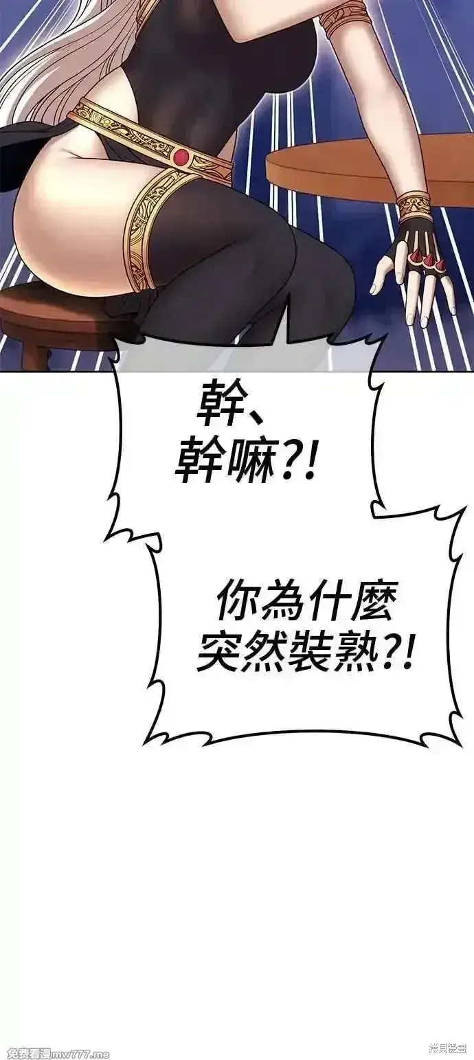 漫画《99强化木棍》第二季 第18话第147张图