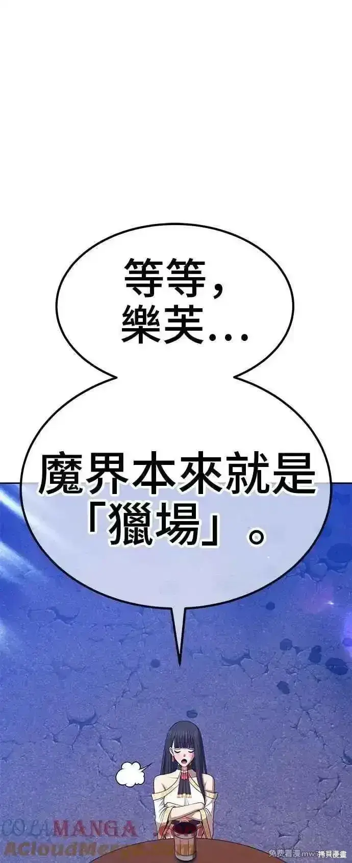 漫画《99强化木棍》第二季 第18话第161张图