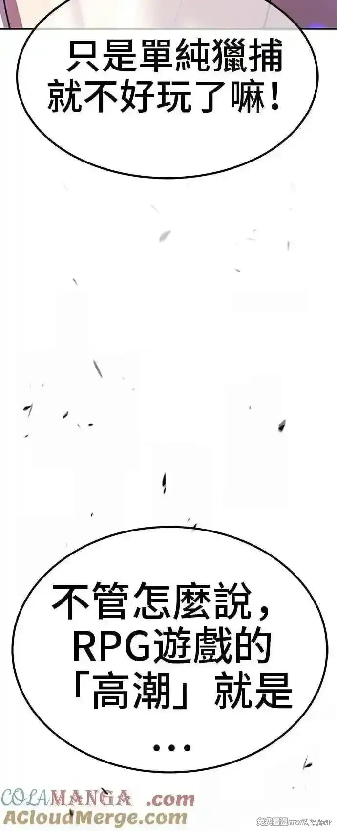 漫画《99强化木棍》第二季 第18话第237张图