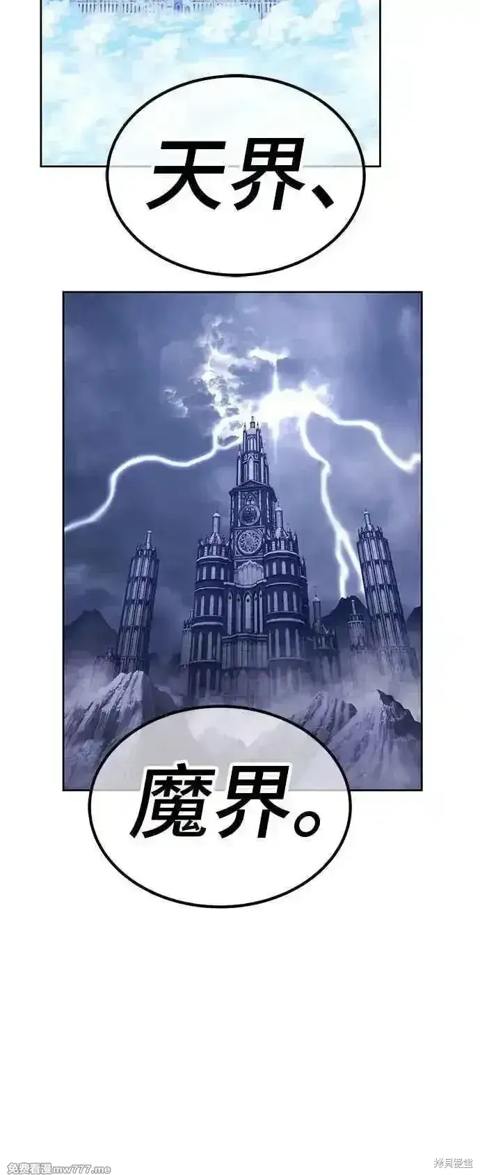 漫画《99强化木棍》第二季 第18话第254张图