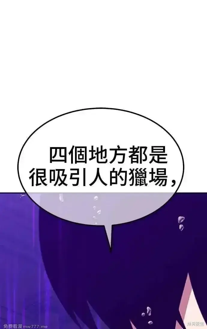 漫画《99强化木棍》第二季 第18话第255张图