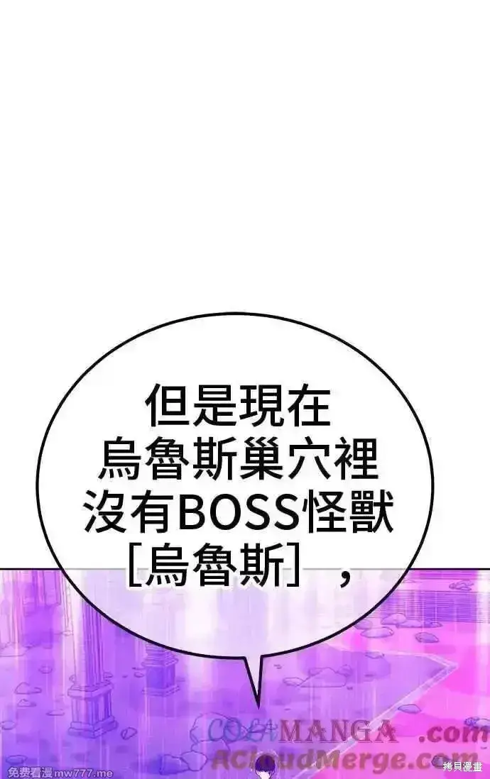 漫画《99强化木棍》第二季 第18话第257张图