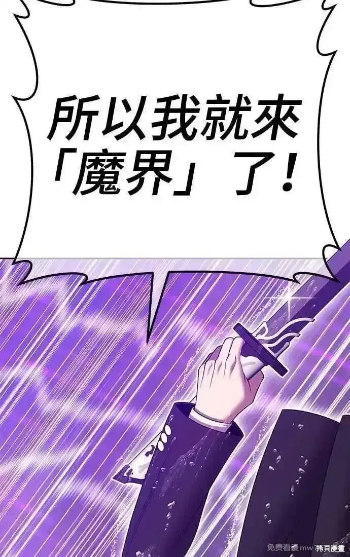 漫画《99强化木棍》第二季 第18话第263张图