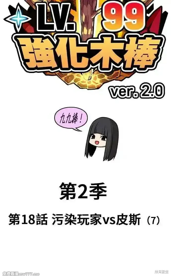 漫画《99强化木棍》第二季 第18话第40张图
