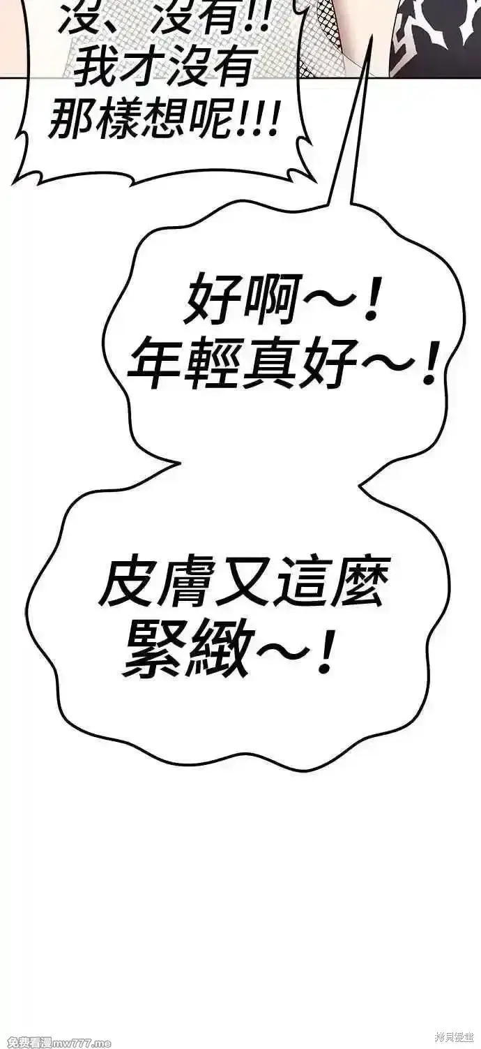 漫画《99强化木棍》第二季 第18话第84张图