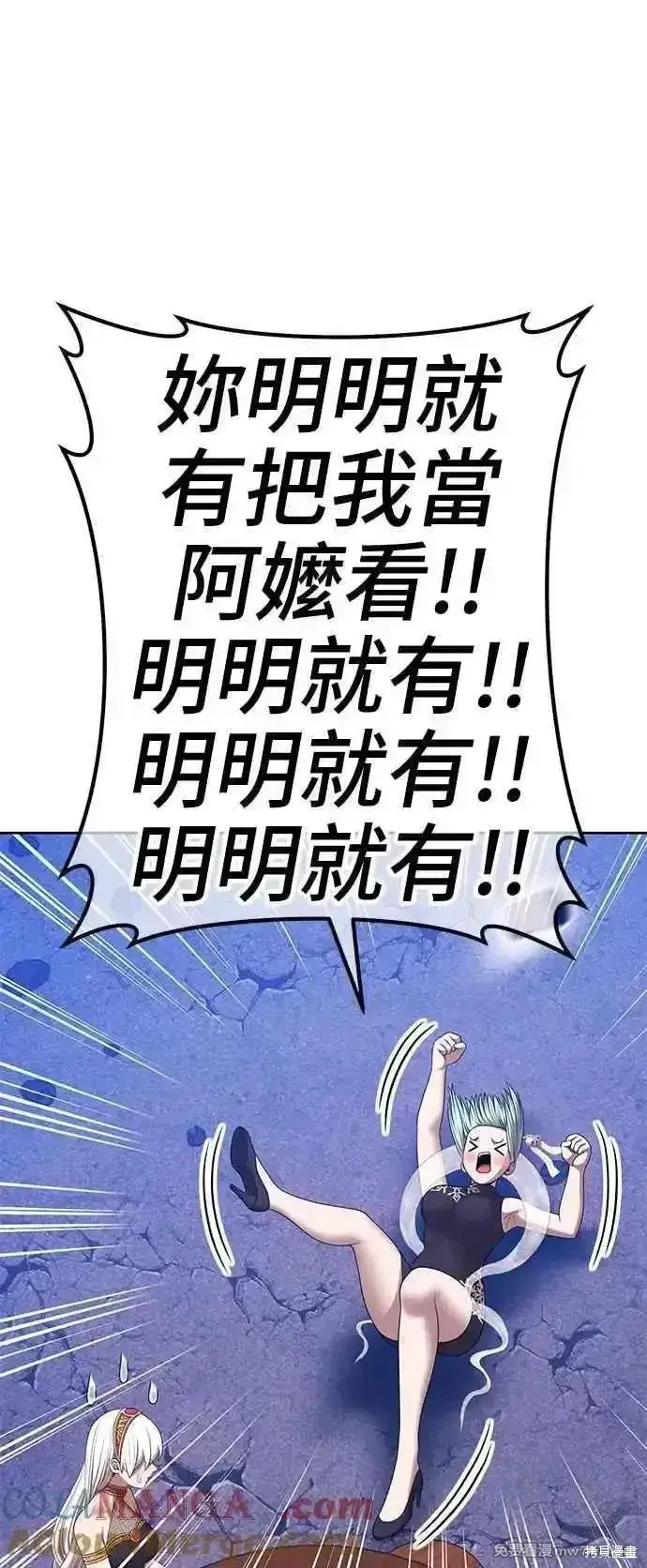 漫画《99强化木棍》第二季 第18话第85张图