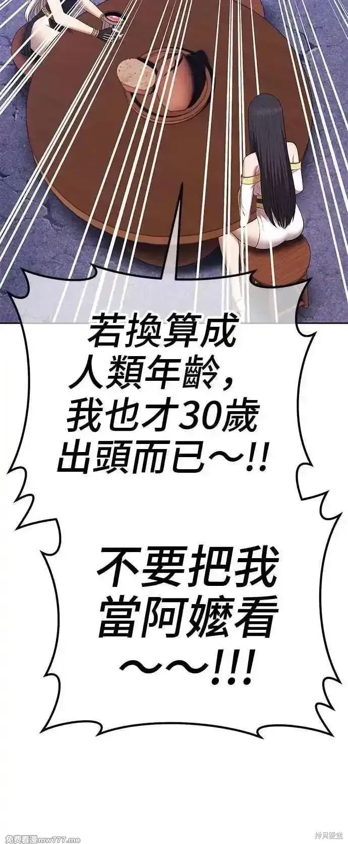 漫画《99强化木棍》第二季 第18话第86张图
