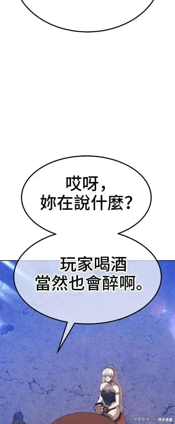 漫画《99强化木棍》第二季 第18话第90张图