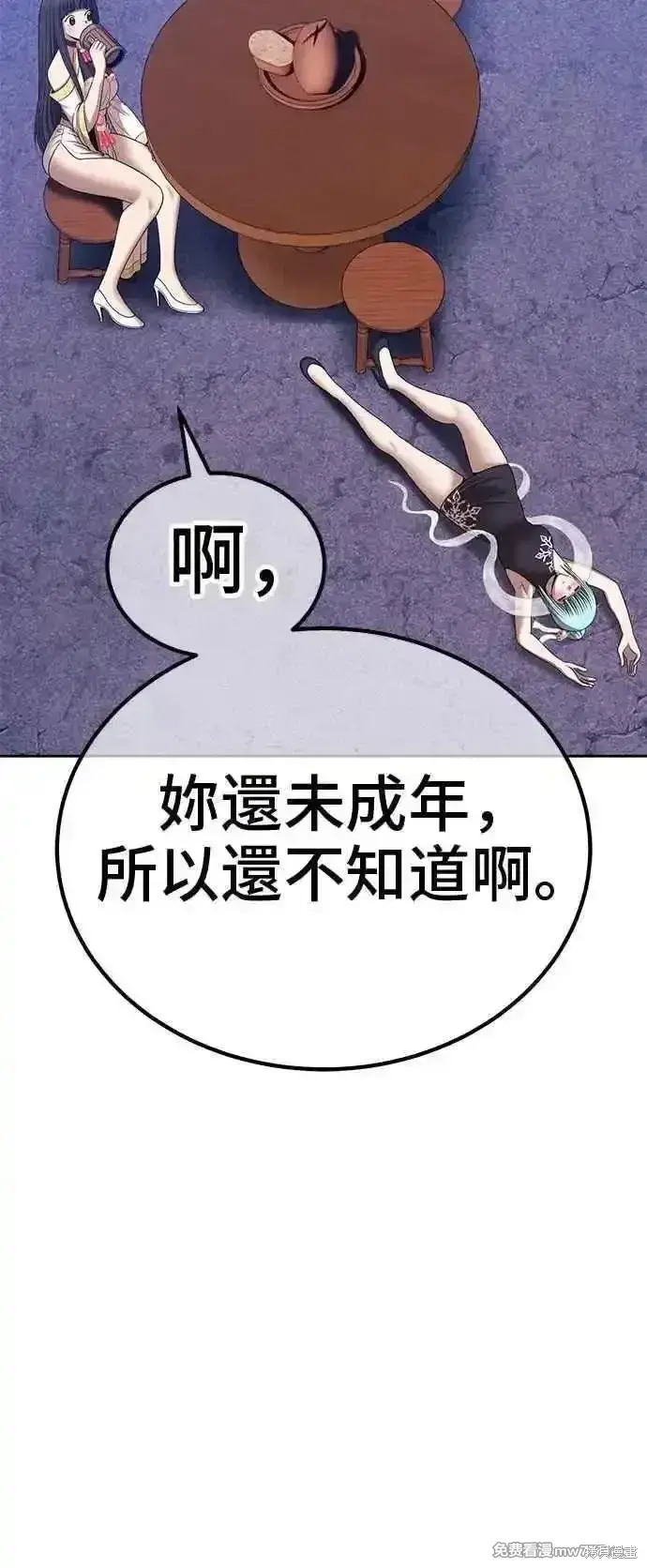 漫画《99强化木棍》第二季 第18话第91张图