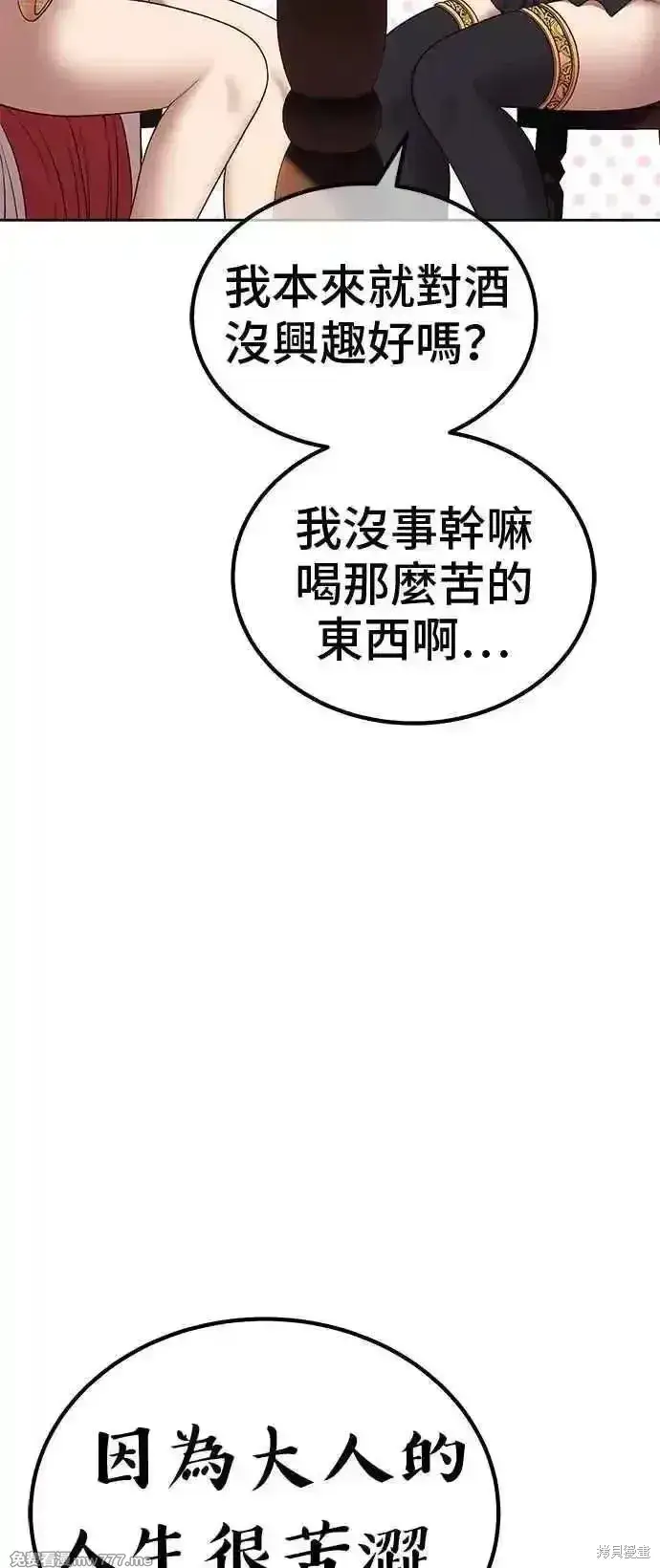 漫画《99强化木棍》第二季 第18话第95张图