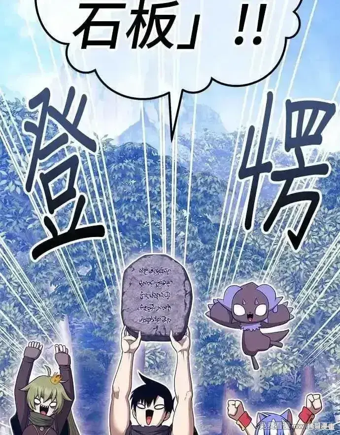 漫画《99强化木棍》第二季 第19话第111张图