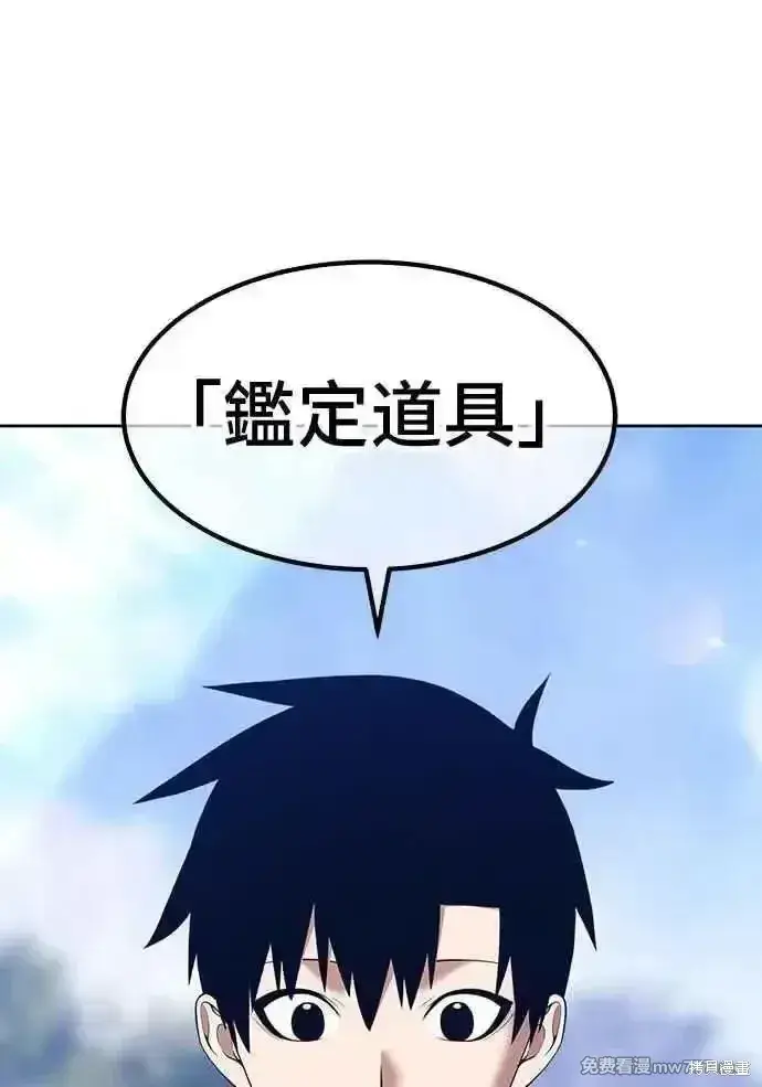 漫画《99强化木棍》第二季 第19话第128张图