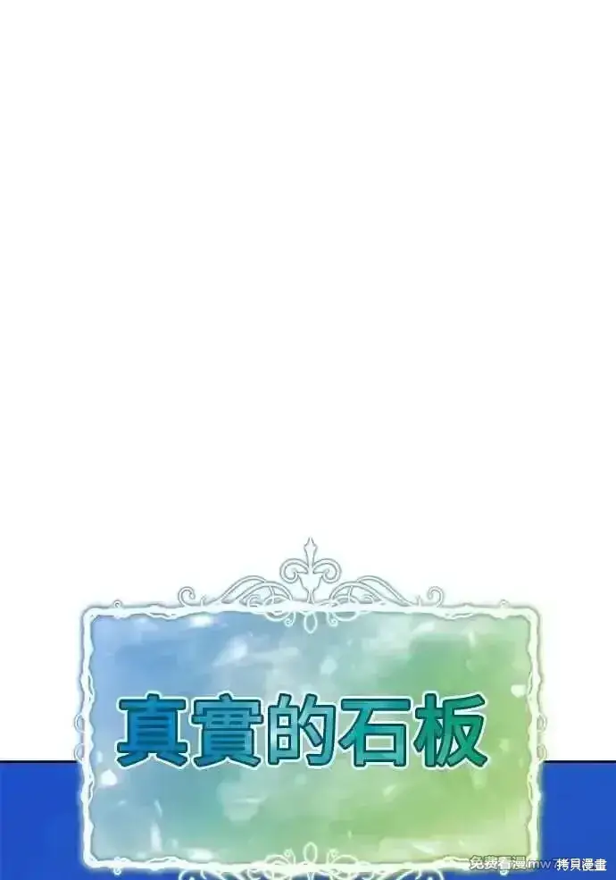 漫画《99强化木棍》第二季 第19话第130张图