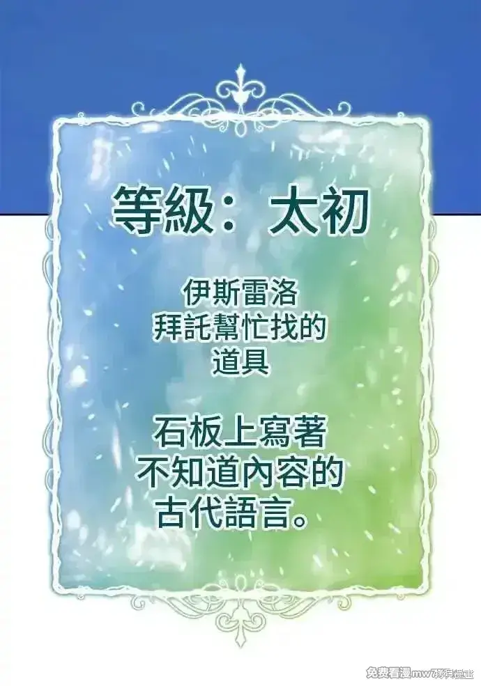 漫画《99强化木棍》第二季 第19话第132张图