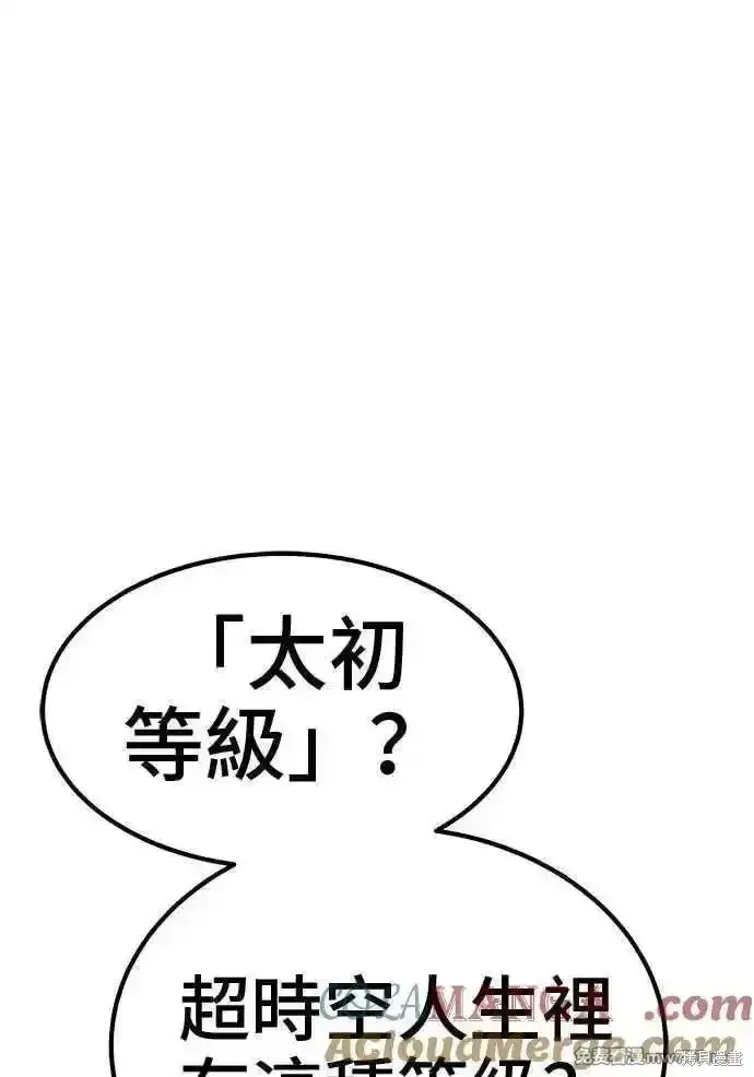 漫画《99强化木棍》第二季 第19话第133张图