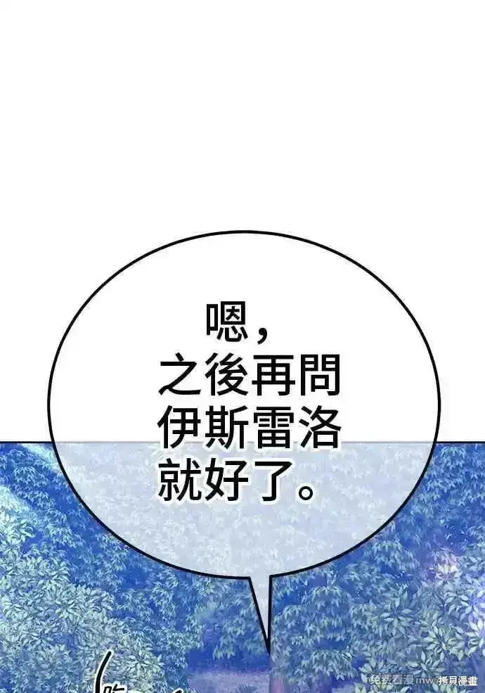 漫画《99强化木棍》第二季 第19话第136张图