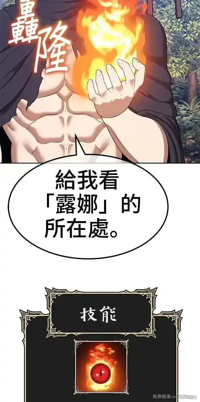漫画《99强化木棍》第二季 第19话第140张图