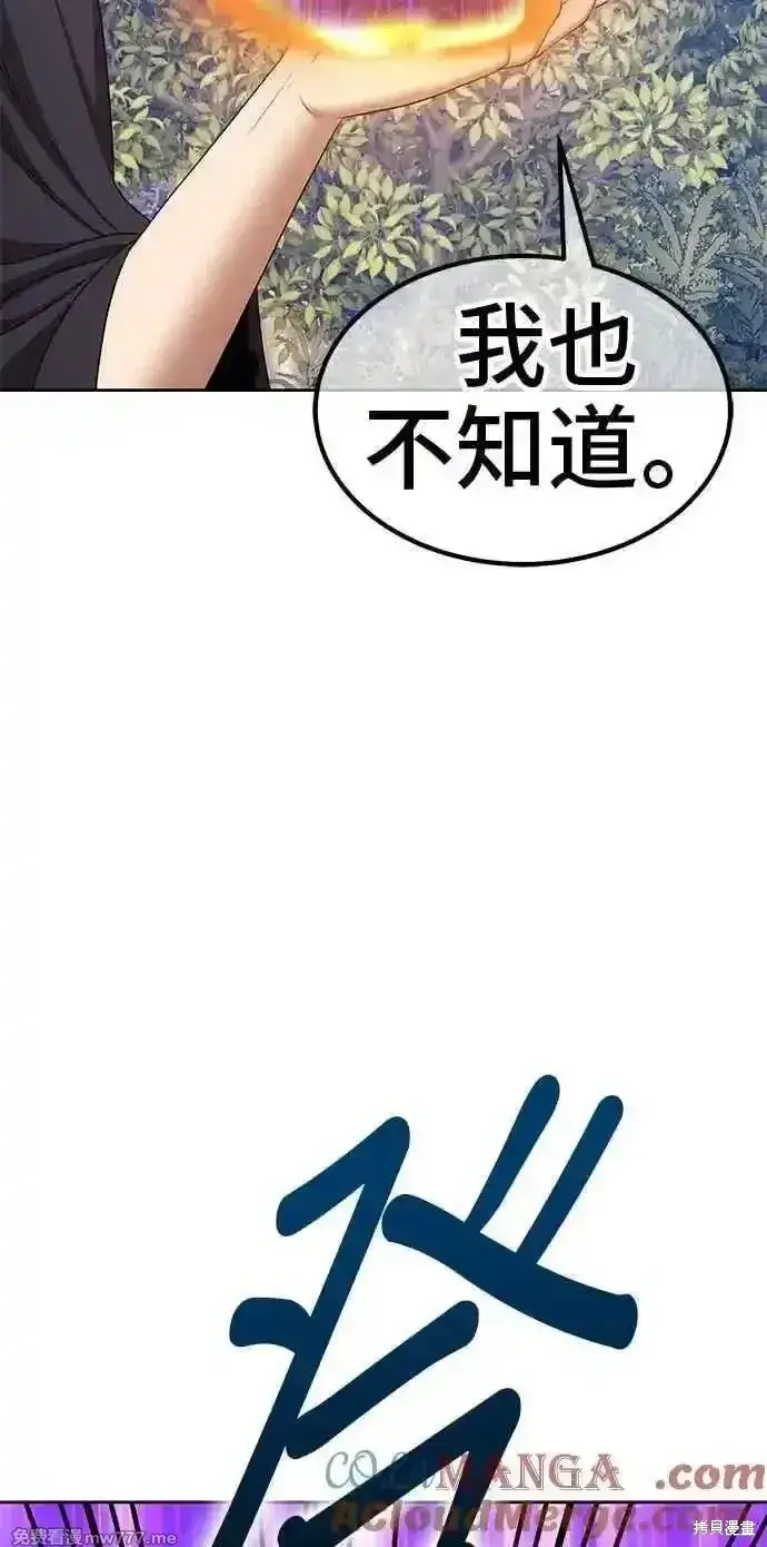 漫画《99强化木棍》第二季 第19话第145张图