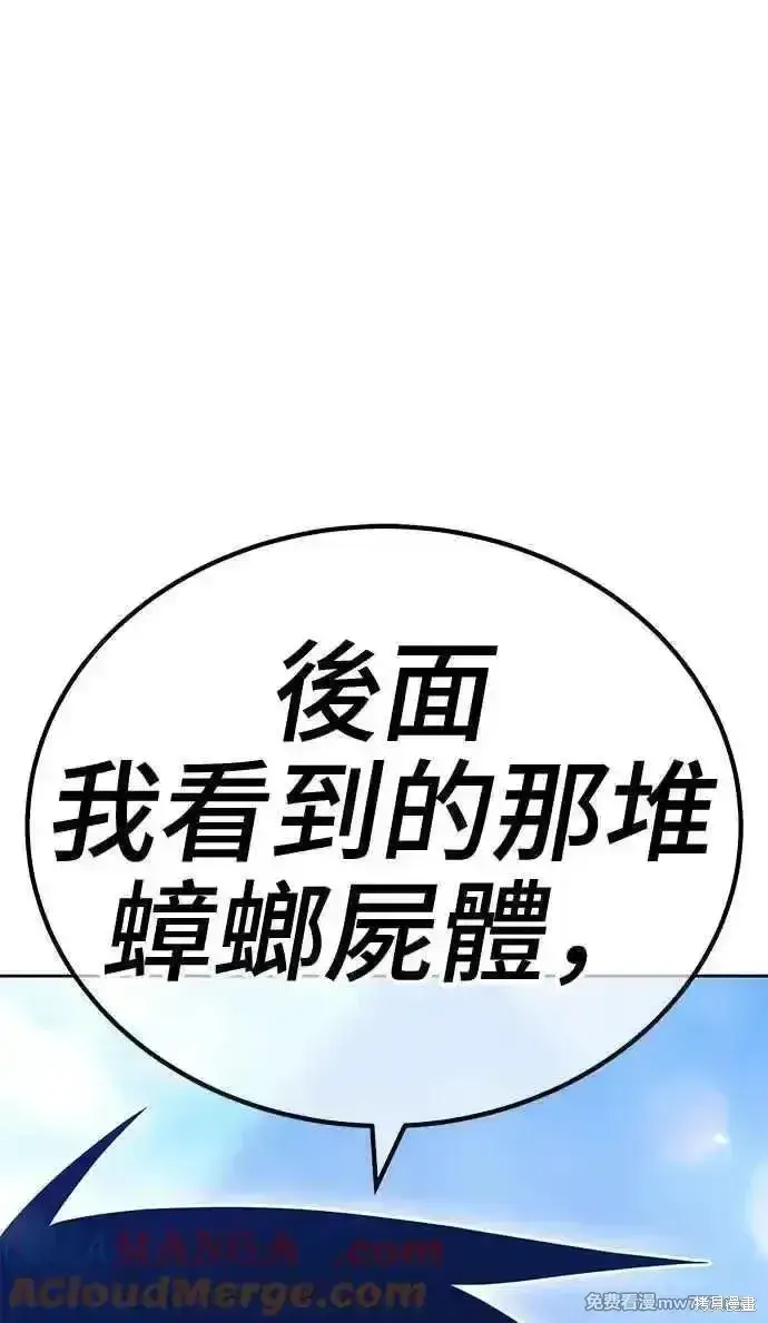 漫画《99强化木棍》第二季 第19话第177张图
