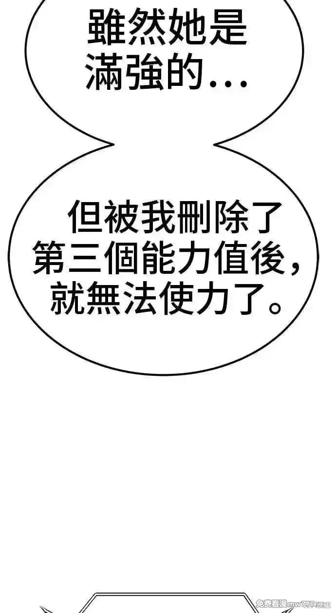 漫画《99强化木棍》第二季 第19话第184张图
