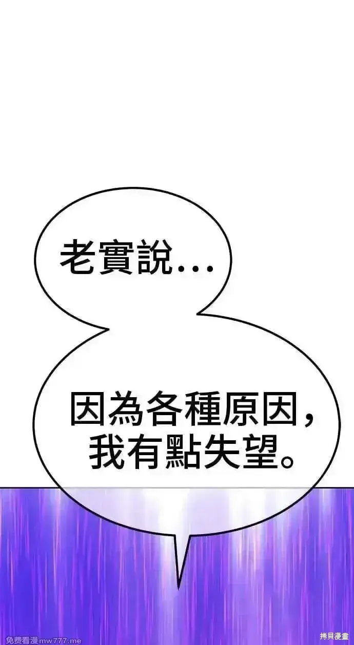 漫画《99强化木棍》第二季 第19话第188张图