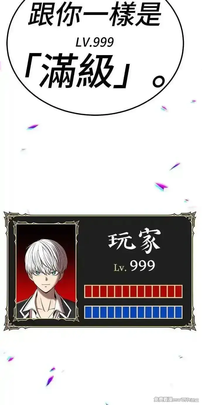 漫画《99强化木棍》第二季 第19话第231张图