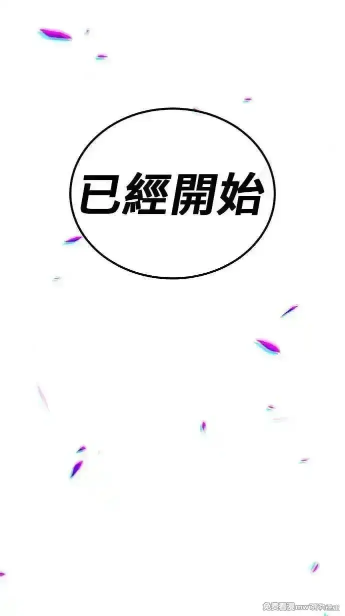 漫画《99强化木棍》第二季 第19话第247张图