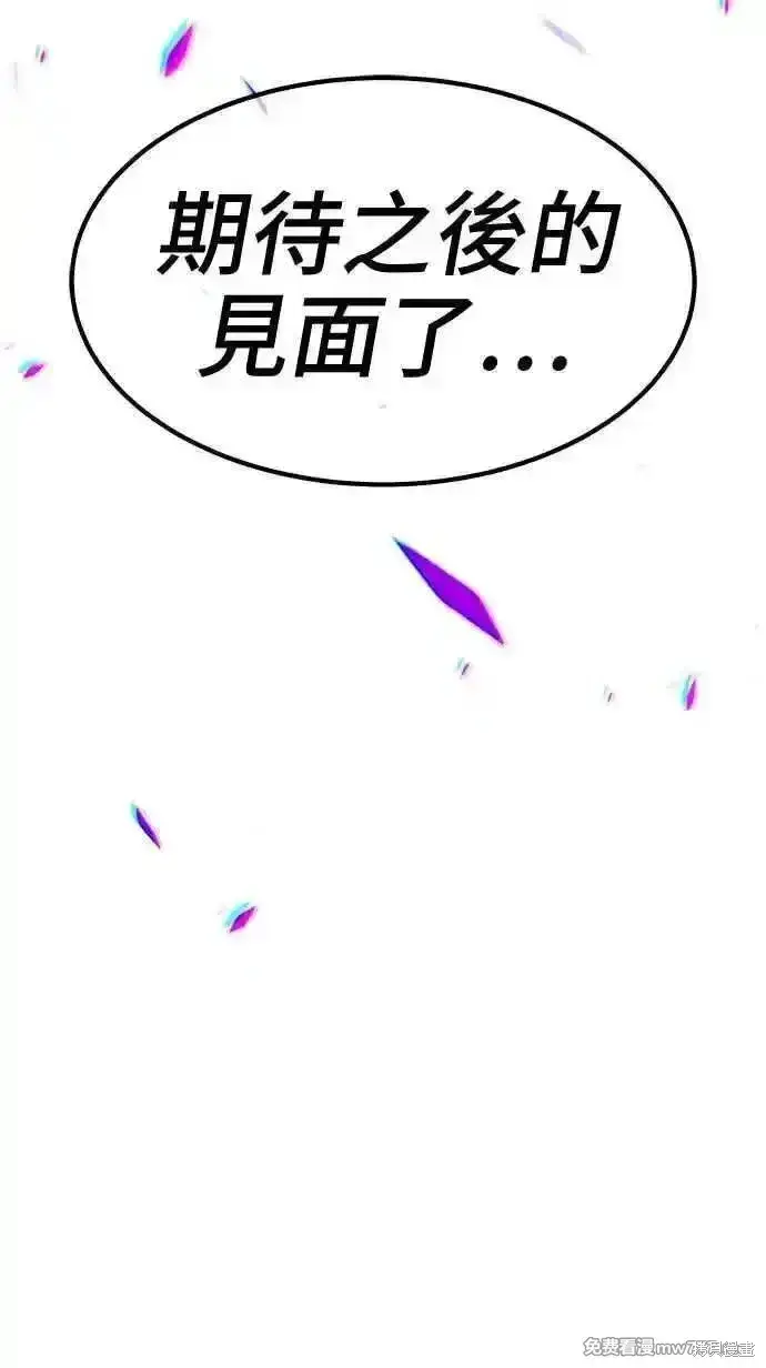 漫画《99强化木棍》第二季 第19话第248张图