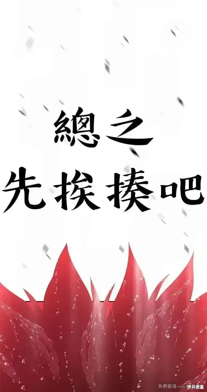 漫画《99强化木棍》第二季 第19话第278张图