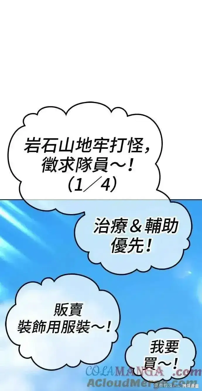 漫画《99强化木棍》第二季 第19话第329张图