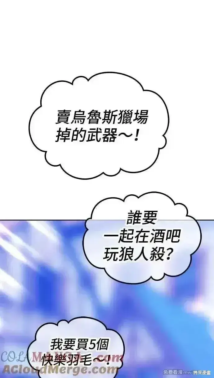 漫画《99强化木棍》第二季 第19话第337张图