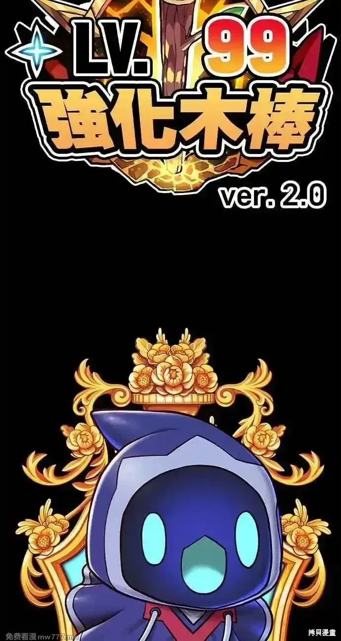 漫画《99强化木棍》第二季 第19话第372张图