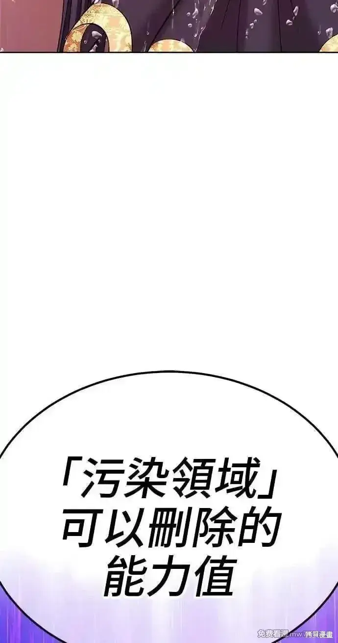 漫画《99强化木棍》第二季 第19话第74张图