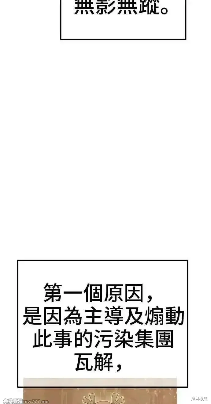 漫画《99强化木棍》第二季 第20话第138张图