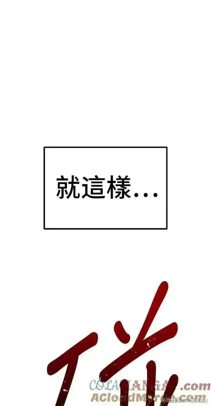 漫画《99强化木棍》第二季 第20话第177张图