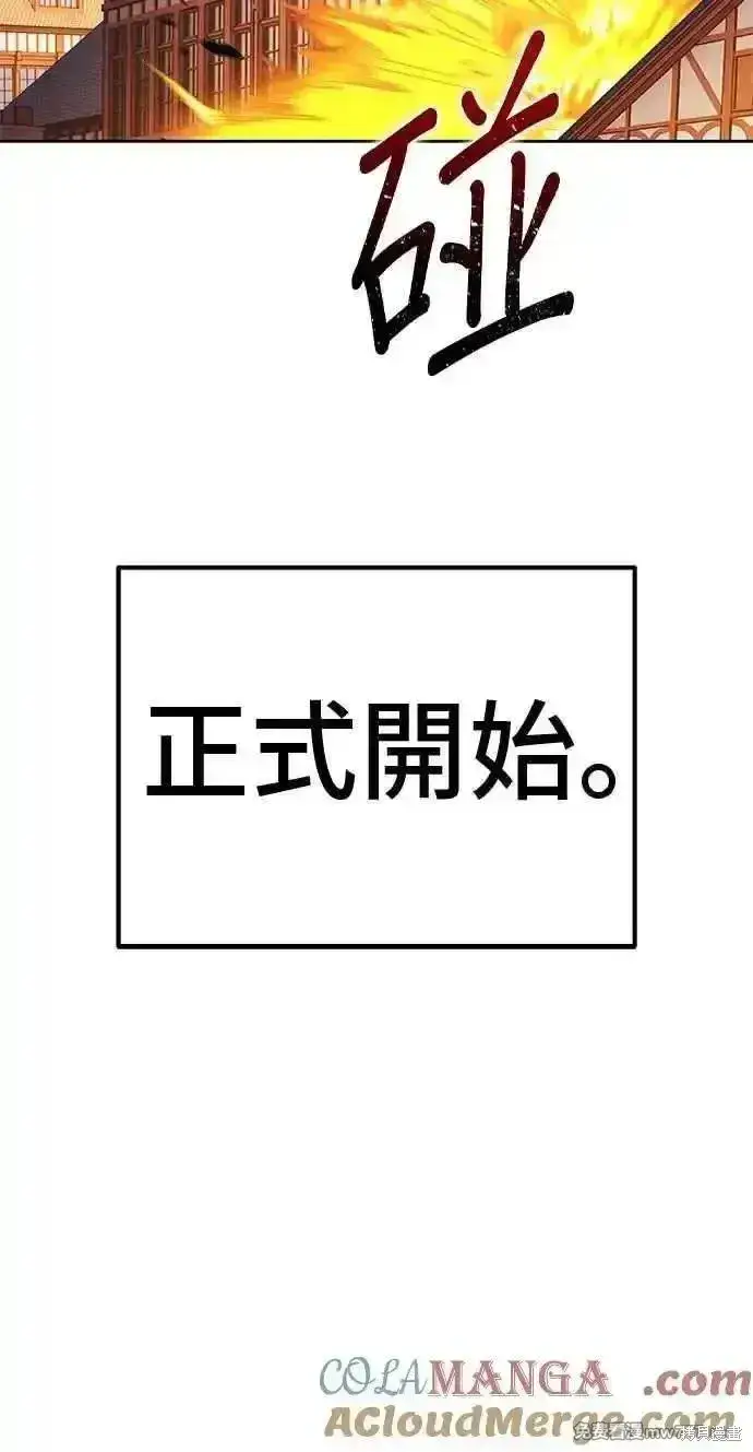 漫画《99强化木棍》第二季 第20话第185张图