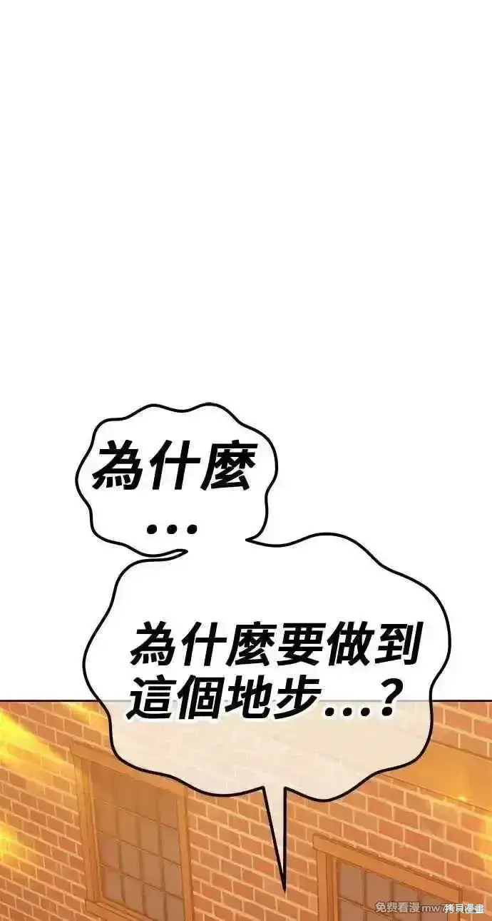 漫画《99强化木棍》第二季 第20话第228张图