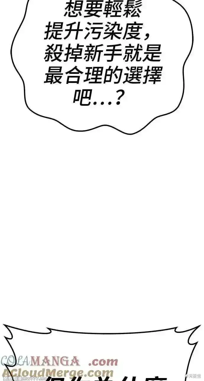 漫画《99强化木棍》第二季 第20话第233张图
