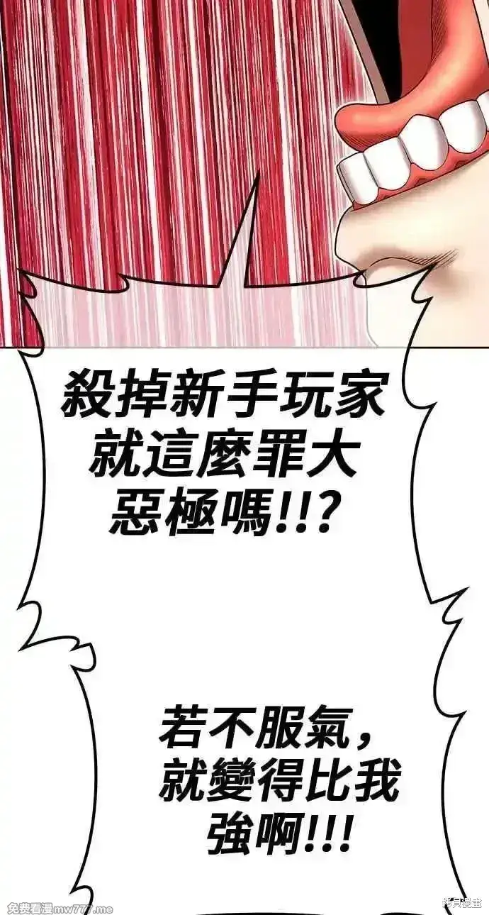 漫画《99强化木棍》第二季 第20话第235张图