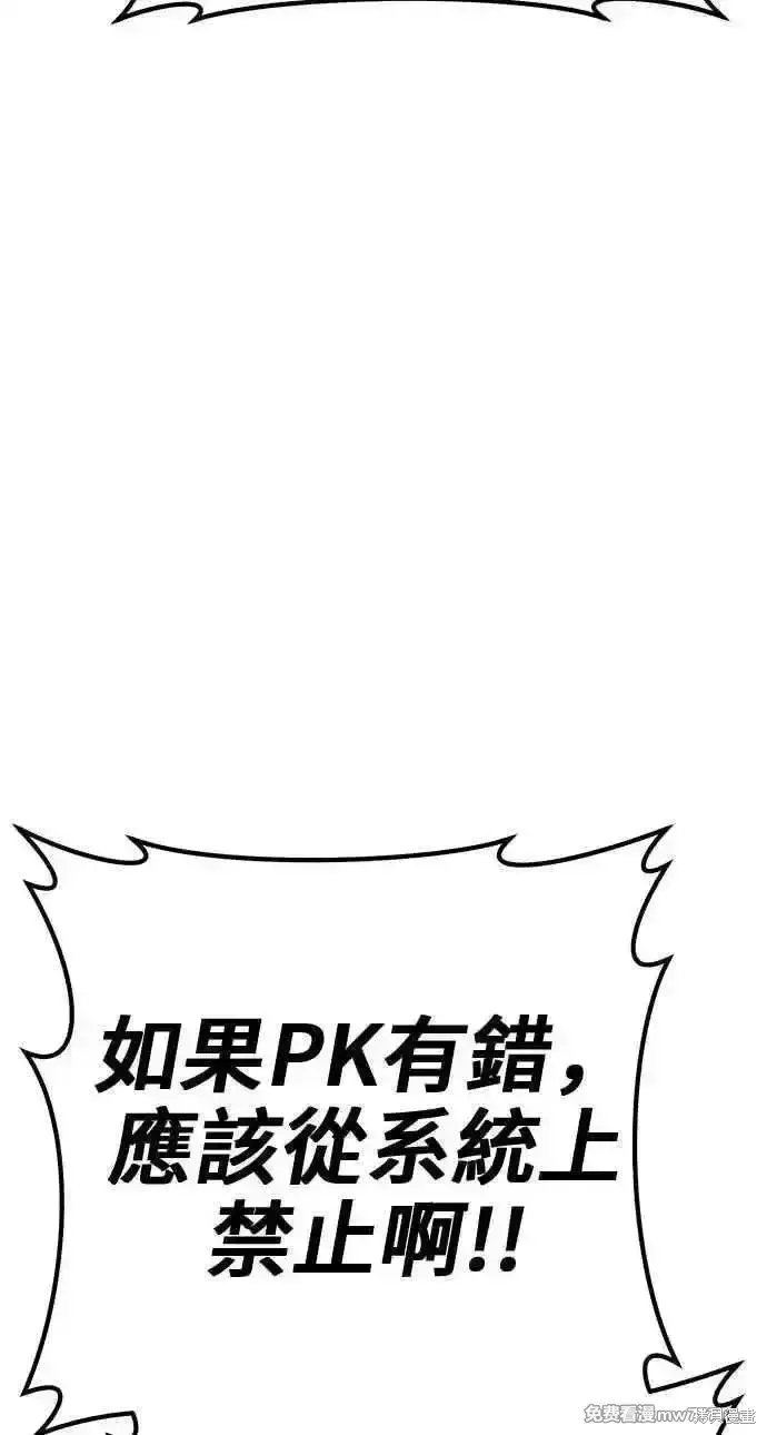 漫画《99强化木棍》第二季 第20话第236张图