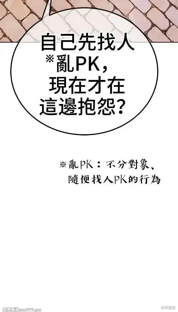 漫画《99强化木棍》第二季 第20话第243张图