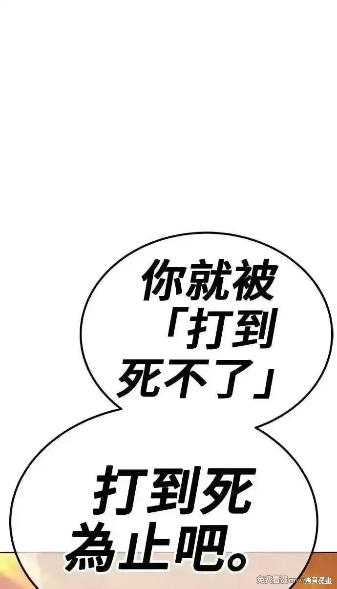漫画《99强化木棍》第二季 第20话第246张图