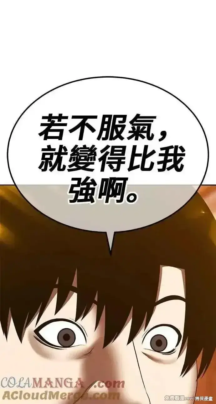 漫画《99强化木棍》第二季 第20话第249张图